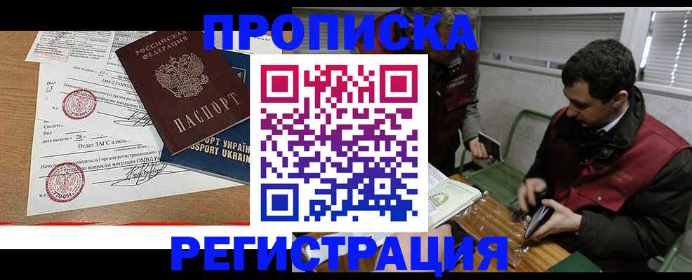 прописка законно в Коммунаре